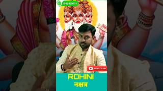 Rohini nakshatra pada 12 34 rohini nakshatra astrologyshorts viral shorts hinduastrology [upl. by Fotina]