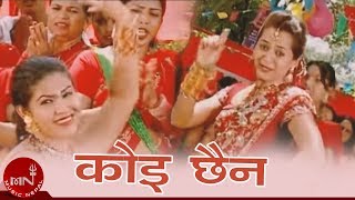 New Teej Song  Koi Chaina  Devi Gharti  Binod Bajurali  Shova Tripathi [upl. by Arinay]