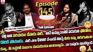 Andamaina Jeevitham Episode  145  Best Moral Video  Dr Kalyan Chakravarthy Sumantv Life Real Show [upl. by Janek]