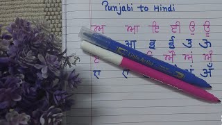 learn punjabi alphabet through hindi  learn hindi alphabet through punjabi learngurumukhi [upl. by Ellivro106]