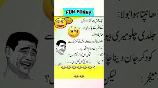 Mazahiya Latifay  Urdu poetry  funny status  comedy status statusfunnystatus whatsappstatus [upl. by Naivart]