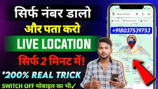 Mobile Number Se Location Kaise Pata Kare  Kisi Ka Location Kaise Pata Kare  How To Track Location [upl. by Ahsenyl215]