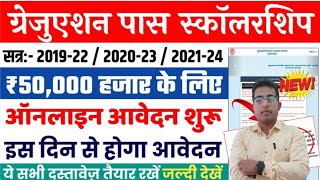 Bihar kanya utthan yojana online apply  Bihar graduation pass scholarship 2024 Learningpoint001 [upl. by Babby]