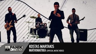 Κώστας Μαρτάκης  Μαθηματικά  Official Video Clip [upl. by Okin659]