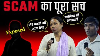 Real Story of Scam Victims  ग़रीबों को लूट लिया  Scam Exposed [upl. by Erdnaed]