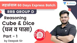 Cube and Dice  P 1  Reasoning  RRB Group dRRB NTPC CBT2  wifistudy  Deepak Tirthyani [upl. by Milurd565]