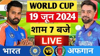 🔴Live India vs Afghanistan ICC T20 World cup Live IND vs AFG Live Cricket Match Today Cricket 19 [upl. by Annoik]