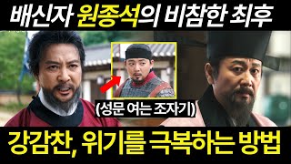 고려거란전쟁 강감찬이 위기를 탈출하는 방법 서경 성문을 여는 조자기 지채문이 원종석 처리한다 양규 출진 예정 10회 예고 및 9회 리뷰 [upl. by Brandice]