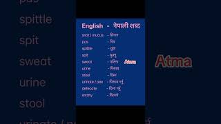 English Nepali word meaningअंग्रेजि नेपाली शब्दअर्थmeaningnepali englishtranslationdictionary [upl. by Haridan253]