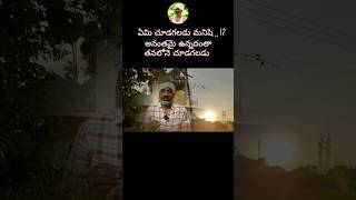 Matti manishi manasu paata దైవానికే దారి చూపగలడుinspiration lyrics motivational songstrending [upl. by Erida]