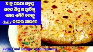 ସ୍ୱାଦିଷ୍ଟ ଆଳୁ ପରଠାaloo paratha recipe in odiaAlu parata recipeAalu ParataAloo parata Odia recipe [upl. by Madi976]