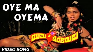 Oye Ma Oye Ma Full Video Song  Yamakinkarudu Telugu Movie  Chiranjeevi Raadhika Silksmita [upl. by Esiuole]