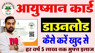 Ayushman Card Online Download Kaise Kare  How to download New Ayushman Card  Ayushman Card [upl. by Annunciata]