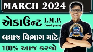 March 2024 Board Exam  Account IMP Questions  Std 12 Commerce Stream For All Medium [upl. by Leahkim]