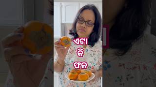 ଏଟା କି ଫଳ 🧐 କେନ୍ଦୁ ନା ଟମାଟୋ minivlog fruit odiafoodtuber odia odisha [upl. by Nadler]