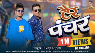 Tair Pancher  टैर पंचर   Latest Garhwali Song 2023  Dileep Anjwal  shailuonthemusic4322 [upl. by Annij]