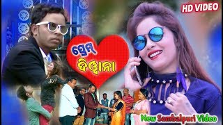 Prem Diwana Dusmanta Suna Sambalpuri Video 2017  RKMedia [upl. by La675]