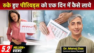 How to Get Periods Immediately In 1 Day Home Remedies i DR MANOJ DAS [upl. by Esekram]