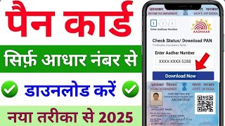 Pan Card Download Kaise Kare  DownloadePan Card by Aadhar Number  How toDownload Pan Card Online [upl. by Marva]