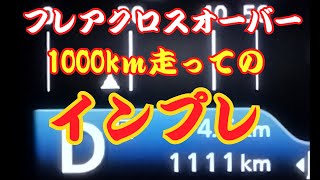 フレアクロスオーバー、良い点と気になった点。 [upl. by Audris]