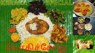 Pothichoru kerala style  தமிழில்  pothichoru recipe with fish fry and egg omelette  kattu choru [upl. by Erastus]