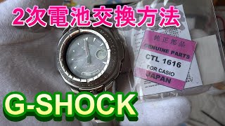 gショック電池交換腕時計電池交換gshock電池交換Gショック時刻合わせ GSHOCK GW1600J1AJ 二次電池（CTL1616）交換 [upl. by Melina863]