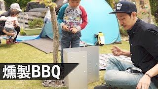 new燻製器を使ってGWに実家でBBQ！ [upl. by Fanchet]