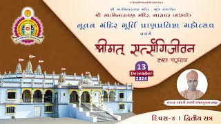 Bharapar Mandir  Shreemad Satsangi Jeevan 2024  Day 4 Afternoon [upl. by Etterrag224]