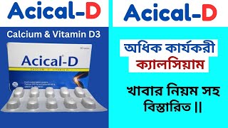 Acical D tablet  Calcium amp D3  অধিক কার্যকরী ক্যালসিয়াম  খাবার নিয়ম সহ বিস্তারিত [upl. by Raynold]