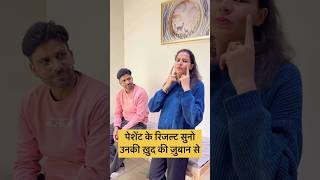 पेशेंट review ❤️☺️ mohitsoniavlogs dailyvlog minivlog viralvlog familyvlog youtubeshorts [upl. by Aserat259]