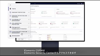 WithSecure Elements CSPM demo JP mp4 [upl. by Neehsas]