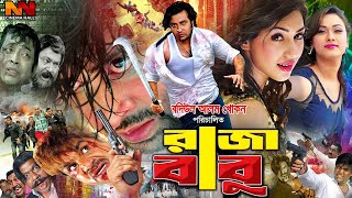 Raja Babu  রাজা বাবু  Eid Movie  Shakib Khan  Misha Sawdagar  Apu Biswas  Boby BanglaCinema [upl. by Lonee341]