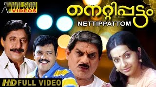 Nettipattam Malayalam Full Movie  Sreenivasan  Rekha  Comedy Movie  HD [upl. by Susan]