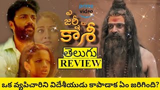 A Journey To Kasi Movie Review Telugu  A Journey To Kasi Review Telugu  A Journey To Kasi Review [upl. by Esened687]