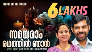 Samayamam Radhathil Njan  Kester  Elizabeth Raju  V Nagel  Malayalam Hopeful Songs [upl. by Longo]