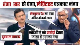 Anand Ranganathan🔥 Destroyed Leftist Journalist Ashutosh😂 Ranga Sir vs Leftist Debate [upl. by Helbonnas]