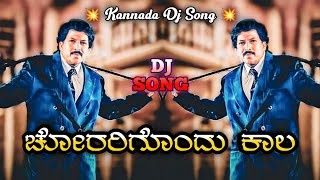 Chorarigondu Kaala Mojugara Sogasugara Kannada Remix Dj Song Dj Maruthi Appu Dj Shreekanth Ss [upl. by Adnima]