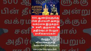 500 ஆண்டுகளுக்கு பின் viralvideo shortvideo shorts short shortsfeed video whatsapp trending [upl. by Gayla]