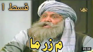 Meem zar ma episode 1PTV home old pushto drama by funny world [upl. by Ahsoem562]