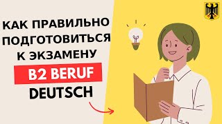 Новый экзамен B2 Beruf Deutsch  2024 понемецкому  Telc GAST Шаблоны forumsbeitrag beschwerde [upl. by Seerdi]