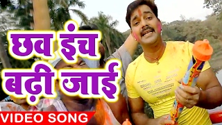 Chhuvate Chhuvat Chhau Inch Badh Jai  Pawan Singh  Chhaw Inch Badhi  Hero Ke Holi  Bhojpuri Holi [upl. by Osanna361]