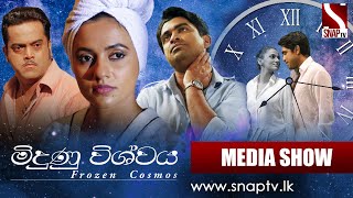 Midunu Vishwaya  මිදුණු විශ්වය සිනමාපටය  Frozen Cosmos  Movie Media Show  2023 [upl. by Notsew]