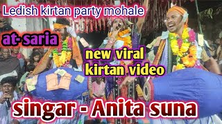 ladies kirtan party mohale gayika  Anita suna ll at  saria Deepa para  ll [upl. by Jarred]