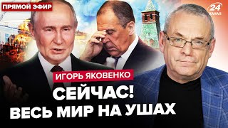 ⚡️ЯКОВЕНКО Терміново Путін ОШЕЛЕШИВ указом Лавров екстрено ПОКИНУВ РФ Оголошують ВІЙНУ США [upl. by Nylrehs]