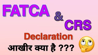 FATCA और CRS Declaration मतलब क्या है [upl. by Roma512]