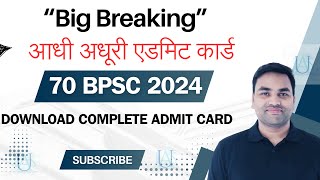 70 BPSC 2024 आधी अधूरी एडमिट कार्ड  70 BPSC DOWNLOAD COMPLETE ADMIT CARD 2024 [upl. by Stanfield]