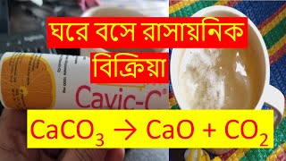 CaCO3 CaCO3 → CaO  CO2  রাসায়নিক বিক্রিয়া  Chemical reaction 1 Decomposition reaction [upl. by Lurie797]