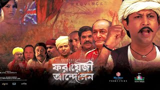 Forayeji Andolon Trailer  Amin Khan  Nawsheen Nahreen Mou  Bangla Movie 2019 [upl. by Hsejar955]