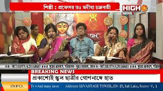 Mohanabomi and Mohadashami at High News television Channel 2024 [upl. by Ackler]