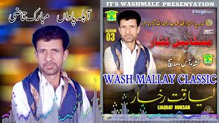 New Balochi Song  ABOLA PADAN  LIAQUAT RUKSAR  Washmallay Classic [upl. by Gauthier]